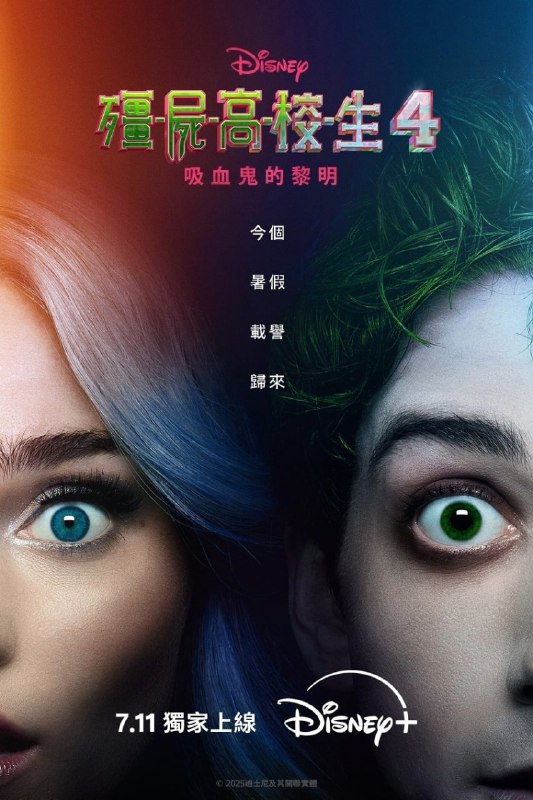 僵尸高校4：吸血鬼黎明 (2025) 4K高码.内封简繁英