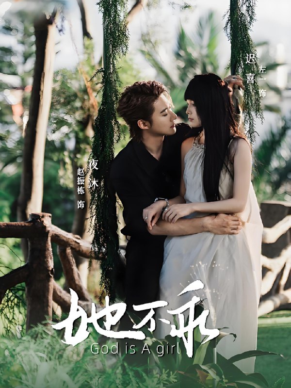 她不乖 (77集) 赵振栋&左一 | 短剧