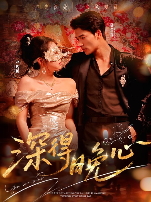 深得晚心 (64集) 王英杰&米粒 | 短剧