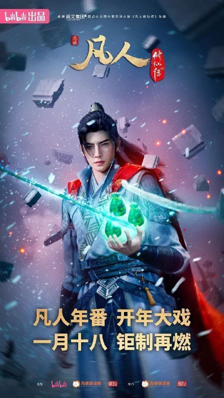 凡人修仙传 重返天南 (2025) 4K 高码率 更新EP160