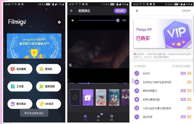 Filmigo Video Maker - 剪辑软件 v6.3.1.0