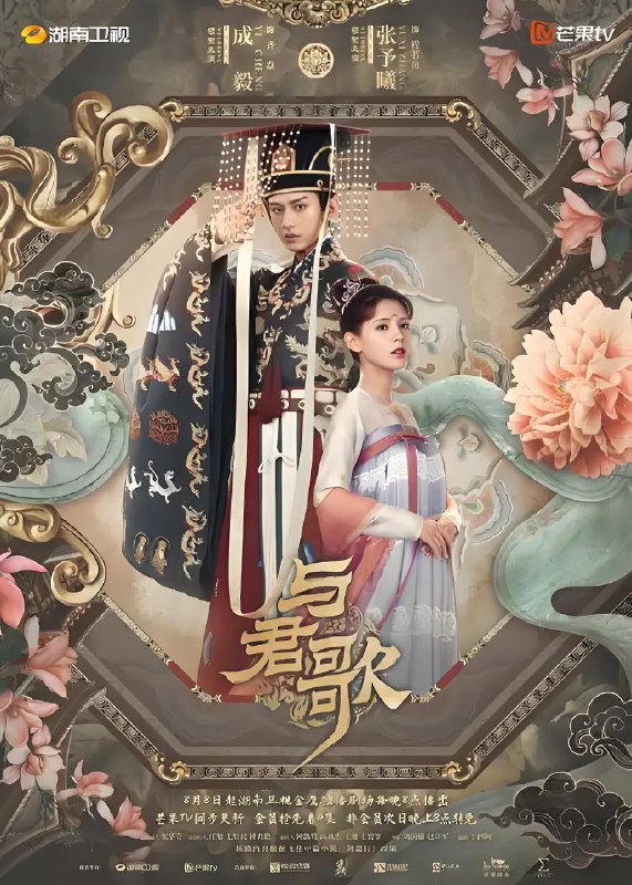 与君歌 (49集) 成毅&张予曦&韩栋 | 国产剧