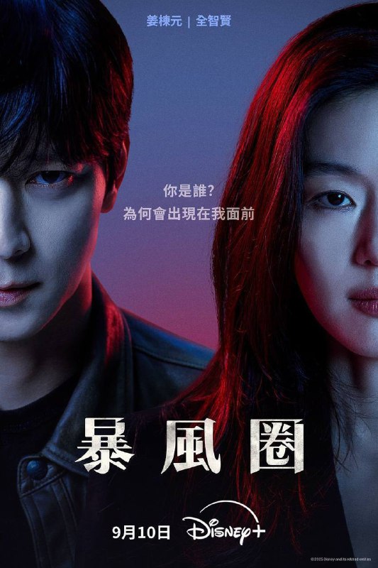 暴风圈（2025）4K DV&HDR 内封简中 全09集