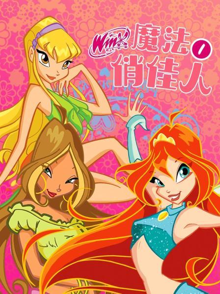 【意剧】魔法俏佳人 全2季 英语中字 2021-2022 1080P