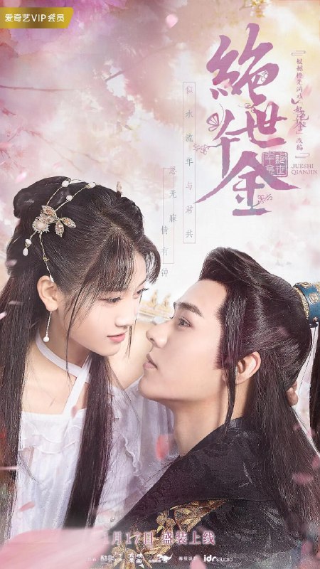 绝世千金 合集
