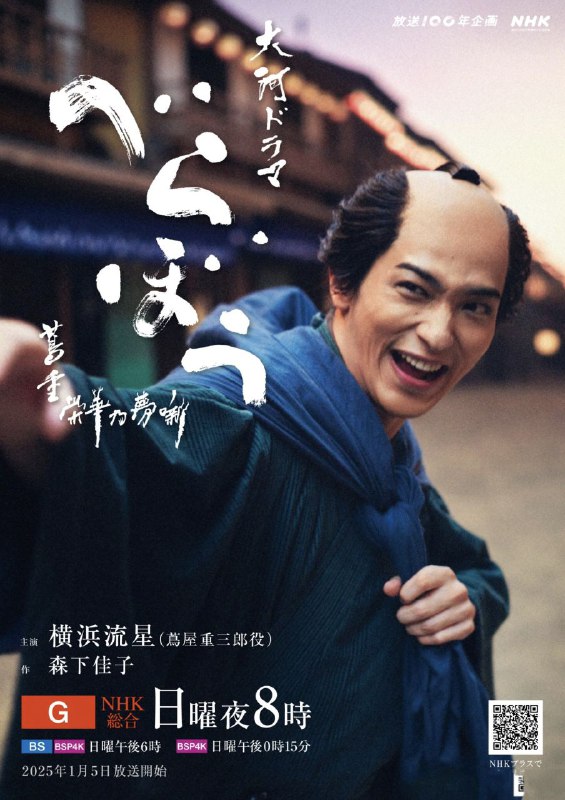 岂有此理 ~茑重繁华如梦故事【更新至22集】【1080p】【日语中字】【2025大河剧】