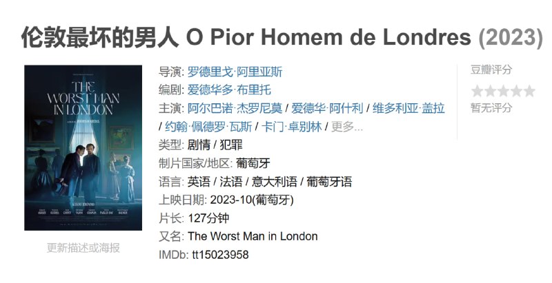 伦敦最坏的男人 O Pior Homem de Londres (2023)