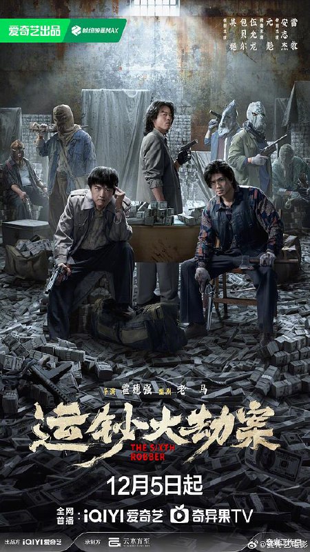 运钞大劫案‎ (2025) 4K HDR SDR DV杜比视界 HQ高码率 60FPS DTS环绕声&杜比环绕声&HIFI声&立体全景声 内嵌简英【共66.4GB】吴樾/包贝尔