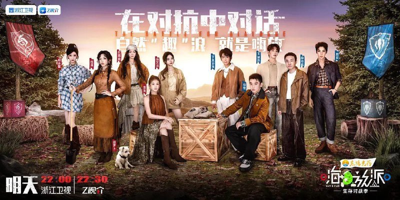 嗨放派4  嗨放派 第四季  嗨放派·生存对战季 (2025) 更新2025 1027期 更新中 【综艺】