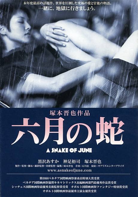 六月之蛇 (2002) 1080p [BDISO+22 GB][内封中字]
