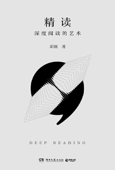 《精读》（epub）