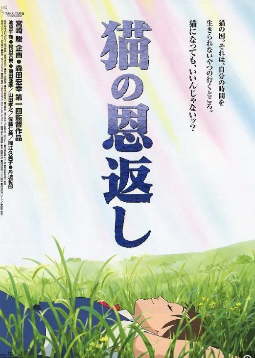 猫的报恩 猫の恩返し (2002) 1080P REMUX(原盘 蓝光) 国粤日音轨