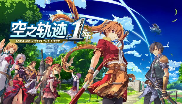 空之轨迹 THE 1ST 豪华中文V1.0.6.2+预购特典+季票+全DLC-支持手柄