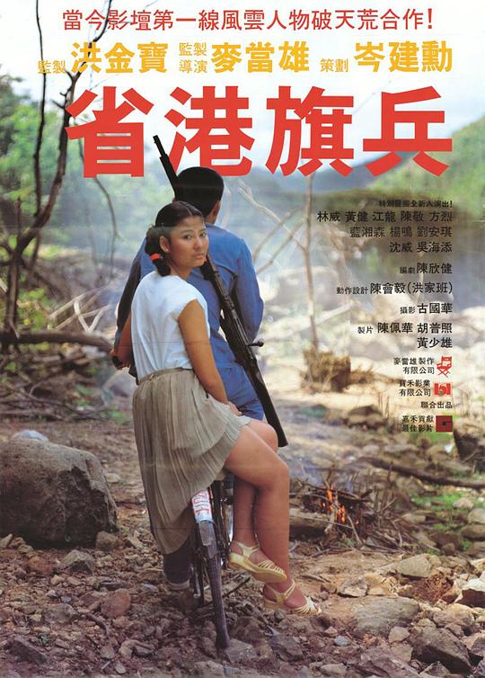 省港旗兵 (1984) 1080p 原盘Remux 中文字幕 【32.20GB】已刮削