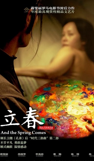 立春 (2007) 国语中字 蒋雯丽/李光洁