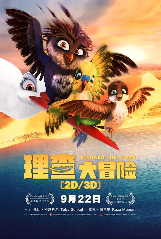 理查大冒险 Richard the Stork (2017) 1080p 原盘Remux 中文字幕 【15.38GB】已刮削