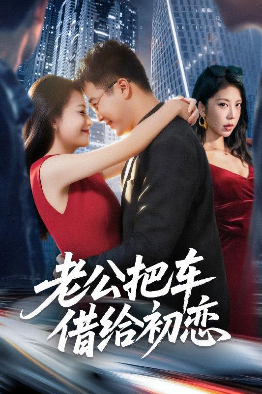 2025年10月25日 短剧合集目录11