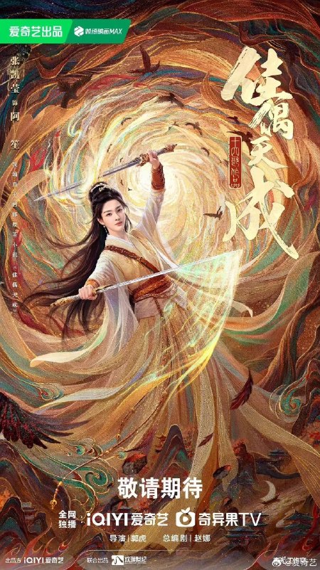 佳偶天成 更08 [2026][4K]