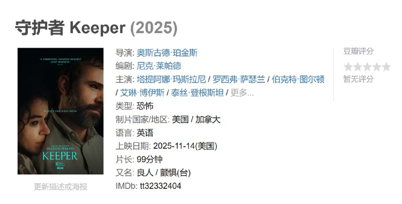 守护者 Keeper (2025)