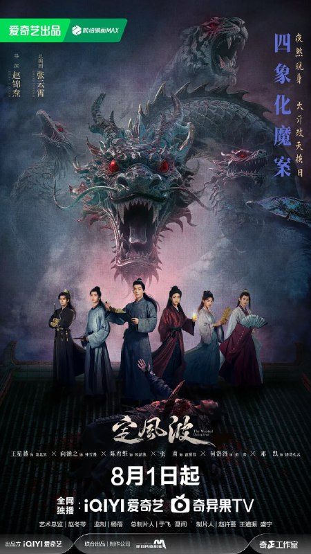 定风波 (2025) 更至16集 60fps 4K SDR 杜比环绕音