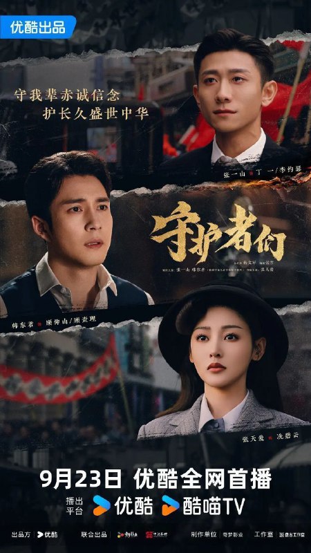 守护者们(2025)【更14/35集】【4K.高码率】【内嵌简中】【剧情/悬疑】【张一山/韩东君】