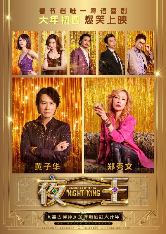 夜王（2026）1080p 高码率 粤语繁中 nowplayer