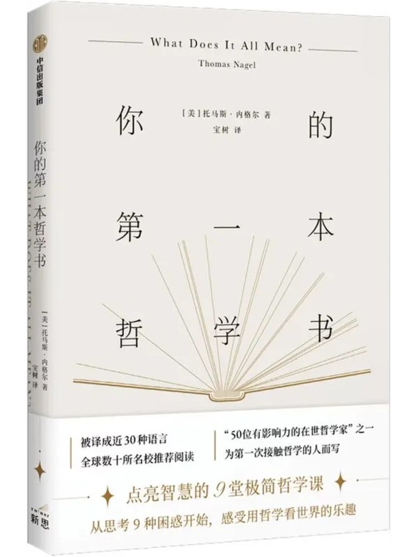 你的第一本哲学书