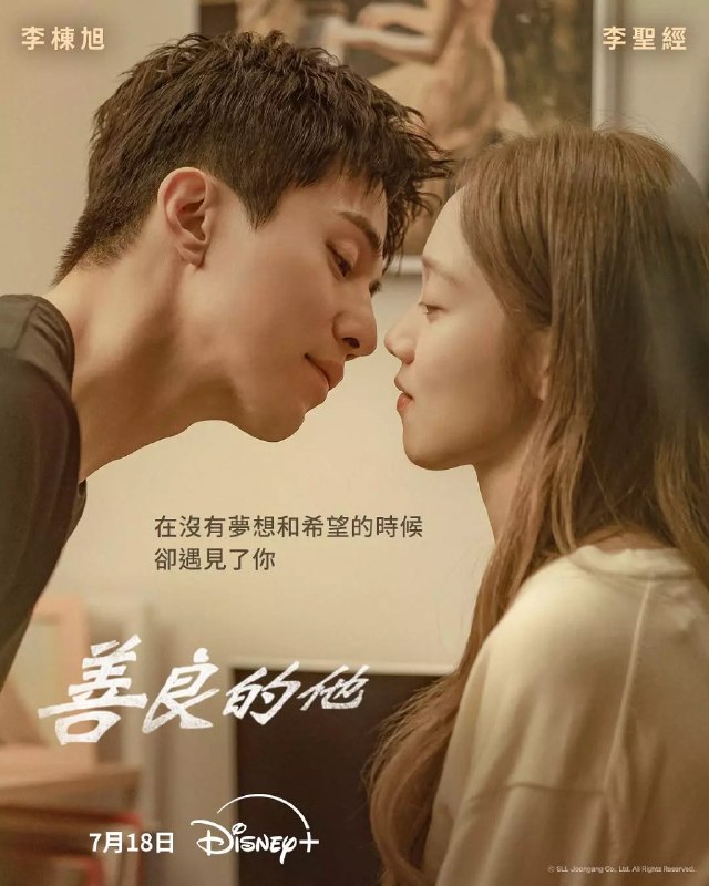 善良的他 /善良的男子汉 착한 사나이 (2025) Disney+ 1080p简中 李栋旭/李圣经/喜剧/爱情