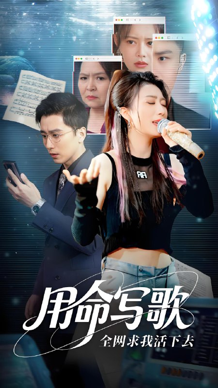 用生命写歌全网求我活下去&文娱系统之天后归来 (70集) 虞彤彤&张棠&郭丽虹&何嘉怡 | 短剧