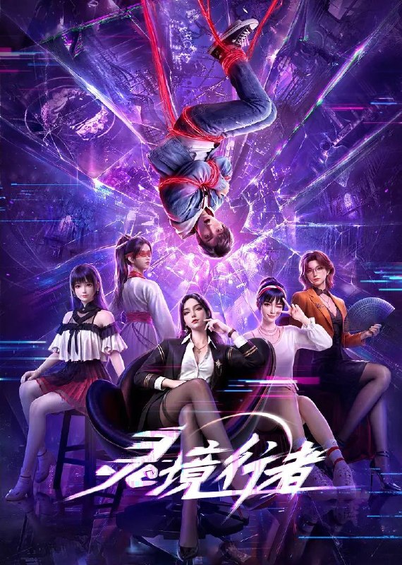 灵境行者(2026)4K 10bit S01E01 - E02 HIFI声 HiveWeb