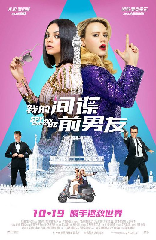 我的间谍前男友 The Spy Who Dumped Me (2018) 4K/2160p 原盘Remux 中文字幕 【67.40GB】已刮削