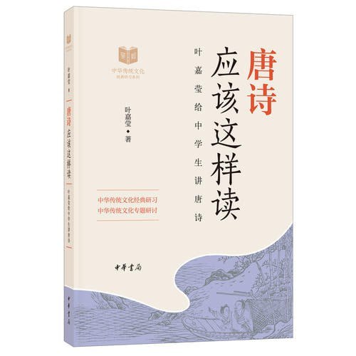 《唐诗应该这样读》（epub）
