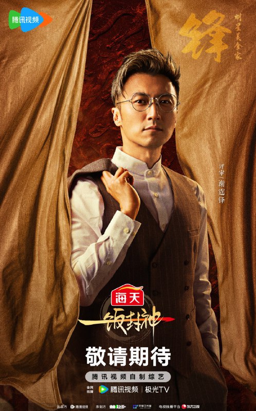 一饭封神 (2025) 更新2025 0717期 更新中 【综艺】