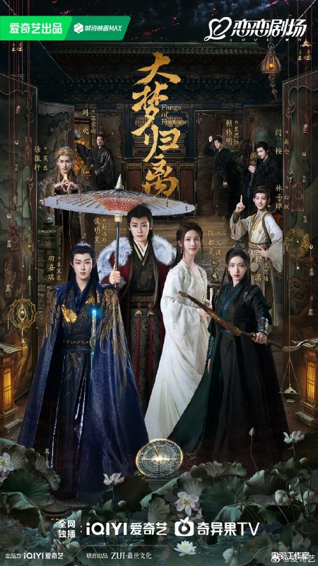 大梦归离 (2024)