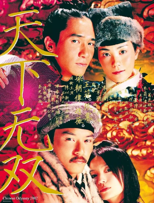 天下无双 (2002) (粤语音轨 简繁中字 1080P 王菲 梁朝伟 张震 赵薇 刘镇伟