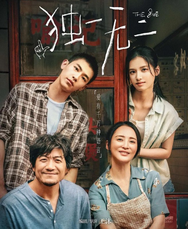 [电影] 独一无二 (2025) [4K][剧情][张婧仪 陈明昊 蒋勤勤][豆瓣7.0]