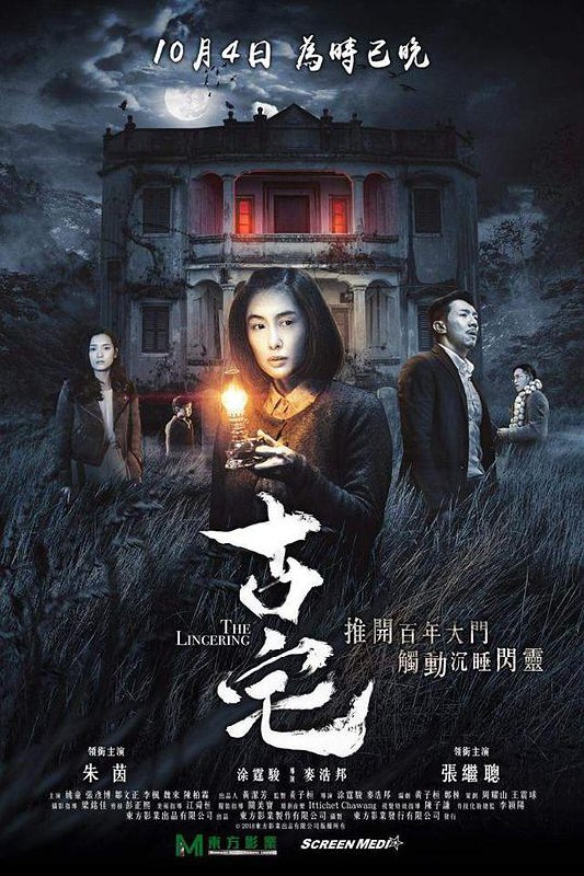 古宅 (2018) 1080p 原盘Remux 中文字幕 【18.10GB】已刮削