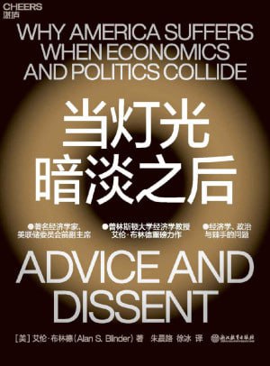 《当灯光暗淡之后》(epub)