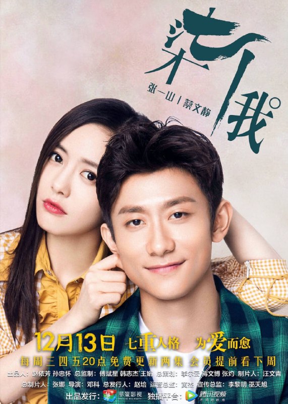 【国剧】柒个我 全34集 国语中字 2017 1080P