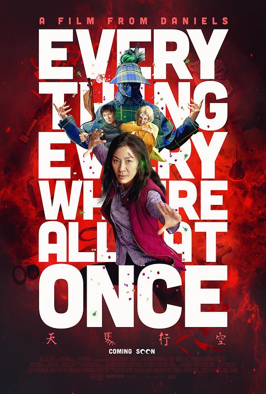 瞬息全宇宙 Everything Everywhere All at Once (2022) 4K/2160p 原盘Remux 中文字幕 【74.20GB】已刮削