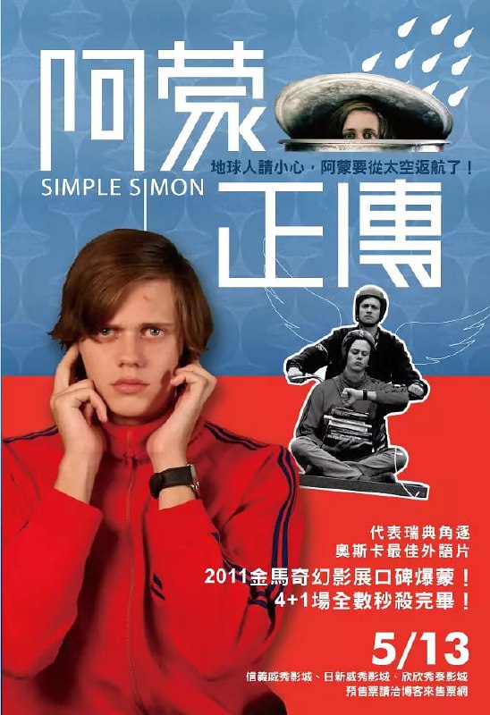 简单西蒙 I rymden finns inga känslor (2010)
