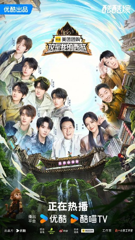 这是我的岛 第二季 / 这是我的岛2 / 这是我的西游 (2025) 1080P SDR 更新0613期