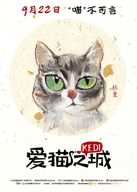 爱猫之城 [WEB-MKV][中文字幕][4K-2160P][8.3分精品]