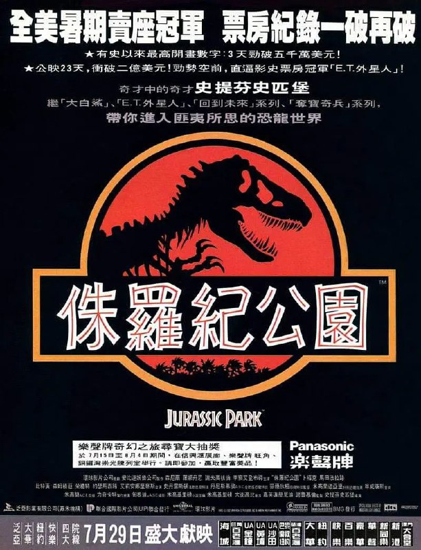 侏罗纪公园(1-3)（1993-2001）[蓝光1080p][国粤台英四语][内封简繁英特效字幕][77.6 GB]