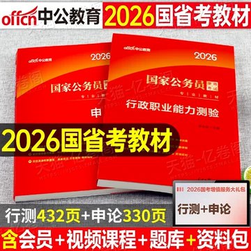 2025年国考26本图书大礼包（全）一站式备齐国考通关资料