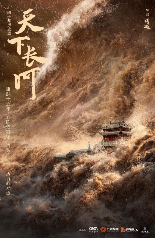 天下长河 (2022)