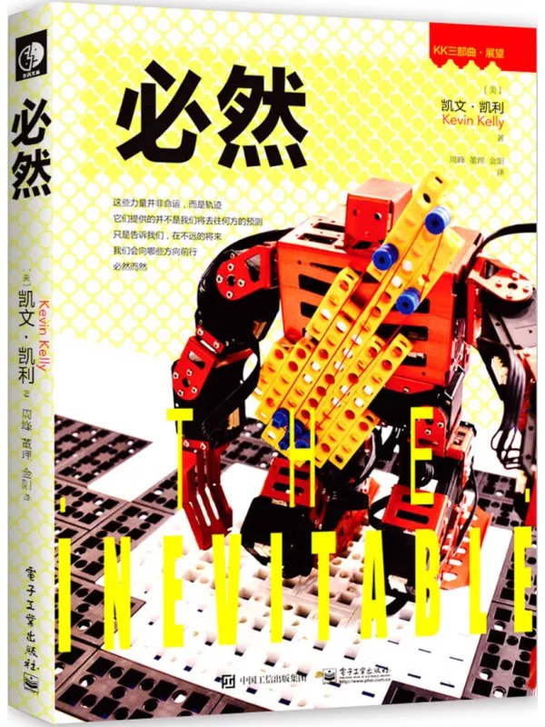 必然
