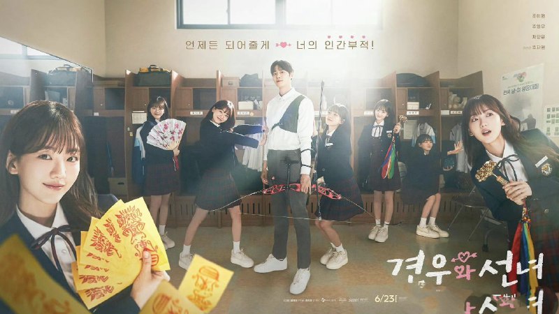 牵牛和仙女 견우와 선녀 (2025) 赵怡贤 / 秋英宇 / 车康允 / 秋瓷炫 首播01 官方中字 【韩剧】
