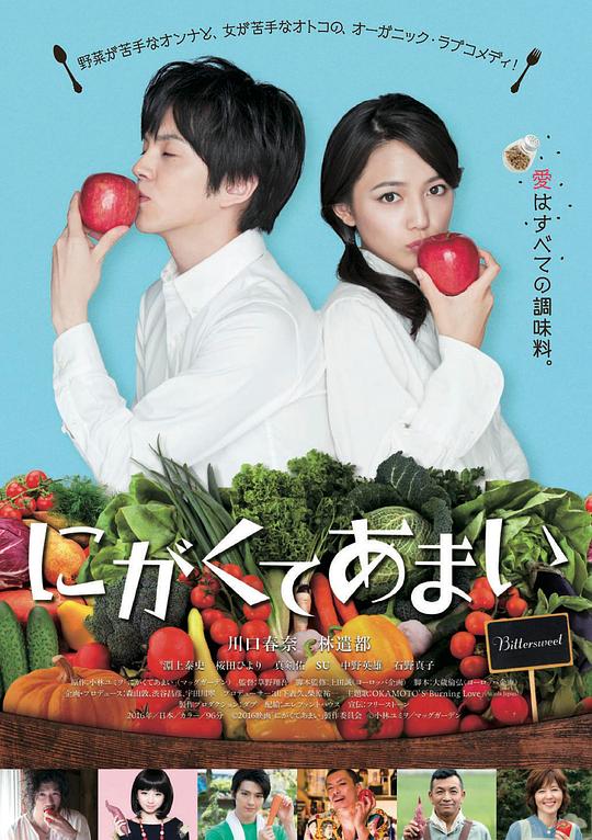 苦中带甜的滋味 にがくてあまい (2016) 1080p 原盘Remux 中文字幕 【19.19GB】已刮削