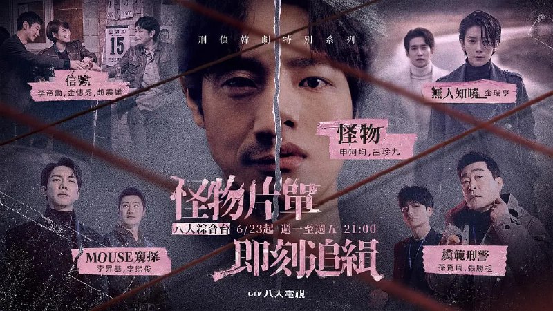 怪物 괴물 (2021)